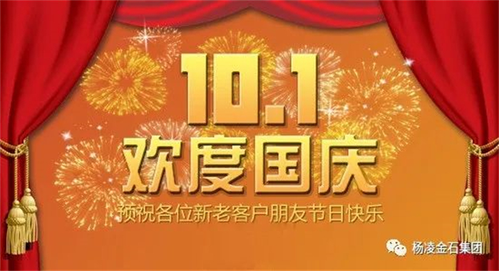 欢度国庆 喜迎华诞 ——金石牧业董事长张锦轩先生致辞